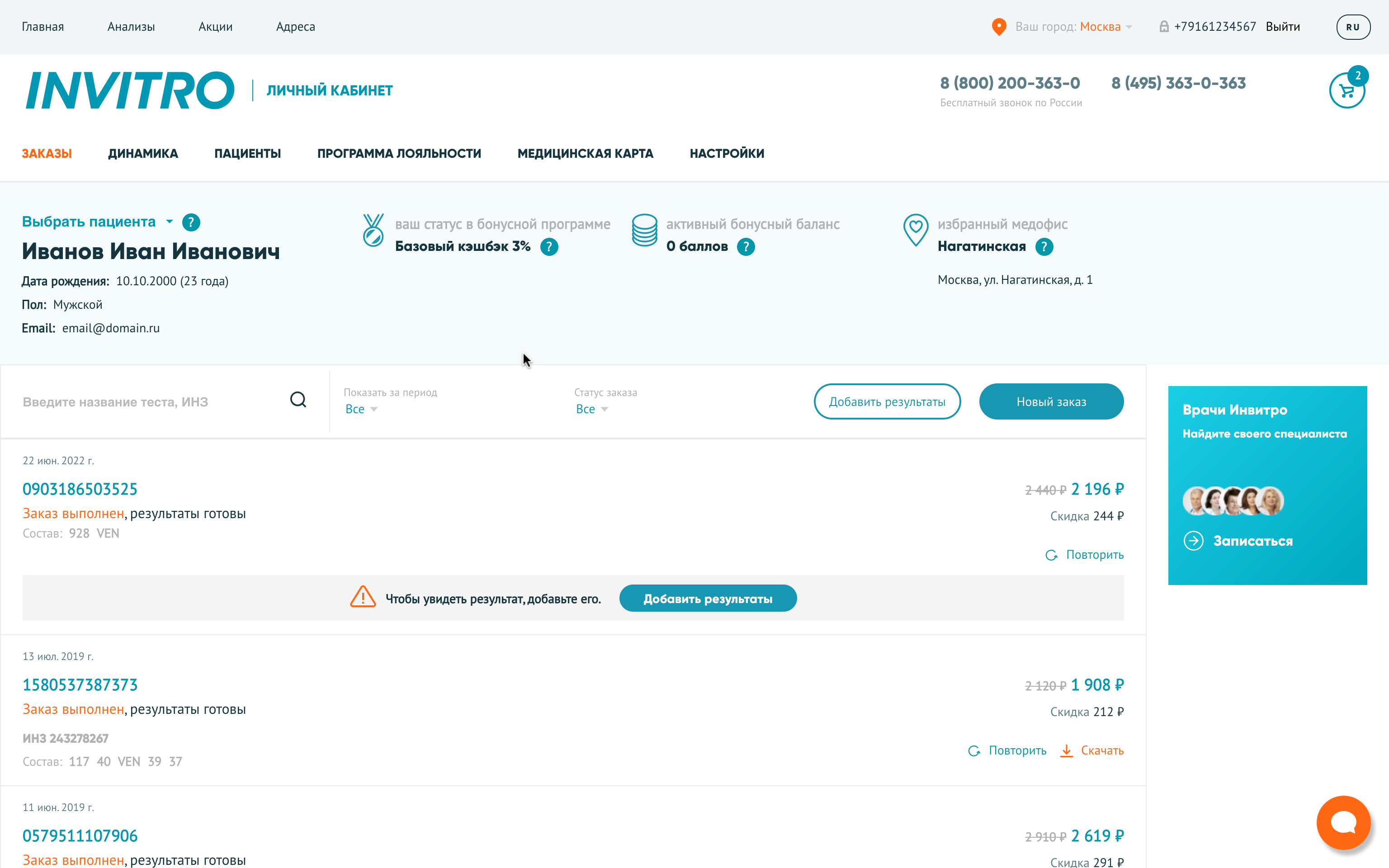 инвитро телефон личный кабинет (99) фото